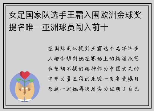 女足国家队选手王霜入围欧洲金球奖提名唯一亚洲球员闯入前十