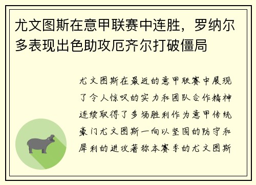 尤文图斯在意甲联赛中连胜，罗纳尔多表现出色助攻厄齐尔打破僵局