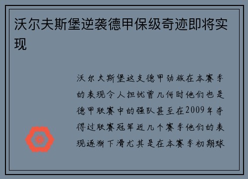 沃尔夫斯堡逆袭德甲保级奇迹即将实现