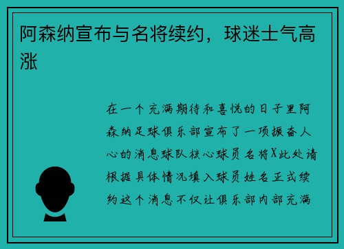 阿森纳宣布与名将续约，球迷士气高涨