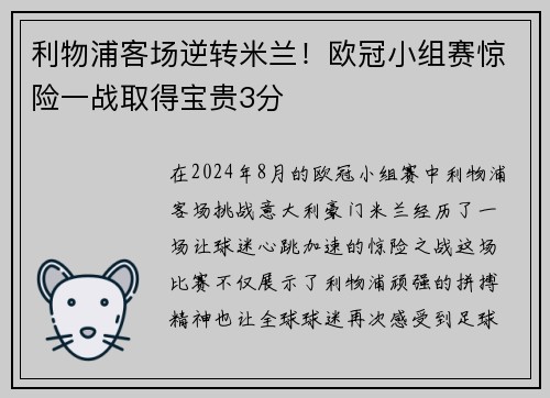 利物浦客场逆转米兰！欧冠小组赛惊险一战取得宝贵3分