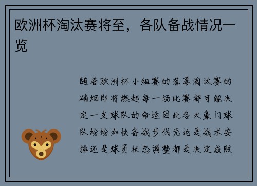 欧洲杯淘汰赛将至，各队备战情况一览