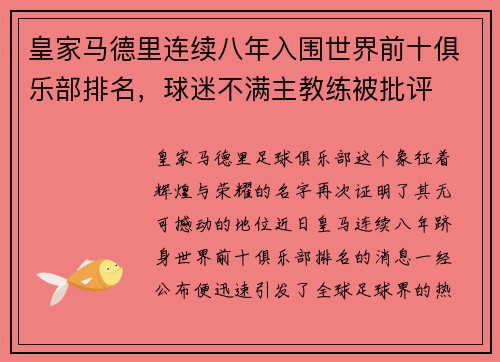 皇家马德里连续八年入围世界前十俱乐部排名，球迷不满主教练被批评