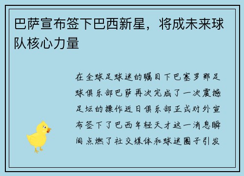 巴萨宣布签下巴西新星，将成未来球队核心力量