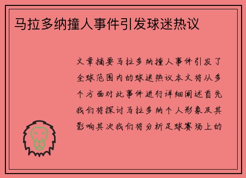 马拉多纳撞人事件引发球迷热议