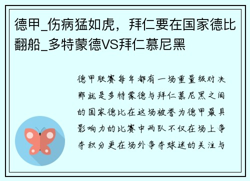 德甲_伤病猛如虎，拜仁要在国家德比翻船_多特蒙德VS拜仁慕尼黑