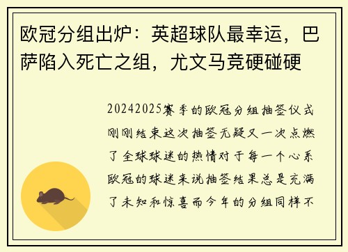 欧冠分组出炉：英超球队最幸运，巴萨陷入死亡之组，尤文马竞硬碰硬