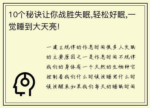 10个秘诀让你战胜失眠,轻松好眠,一觉睡到大天亮!