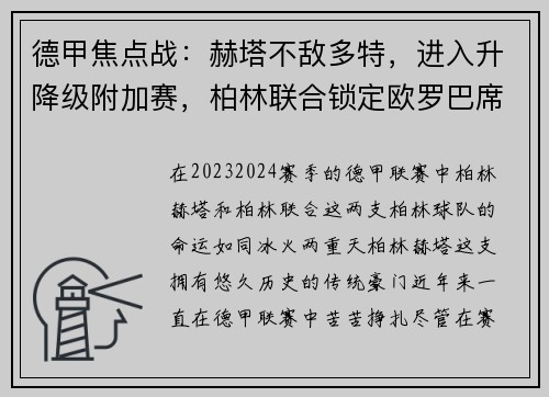 德甲焦点战：赫塔不敌多特，进入升降级附加赛，柏林联合锁定欧罗巴席位