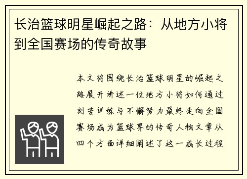 长治篮球明星崛起之路：从地方小将到全国赛场的传奇故事