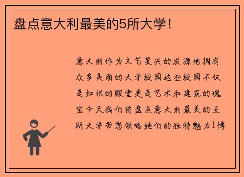 盘点意大利最美的5所大学！