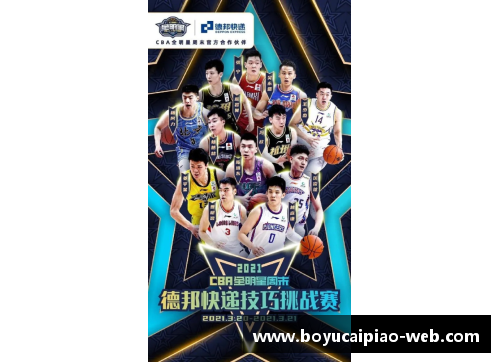 博鱼彩票篮球明星闪耀赛场 热血激情与荣耀成就不朽传奇