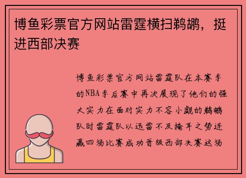 博鱼彩票官方网站雷霆横扫鹈鹕，挺进西部决赛