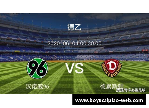 博鱼彩票官方网站汉诺威96客场小胜莱比锡，保级前景微显乐观 - 副本