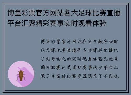博鱼彩票官方网站各大足球比赛直播平台汇聚精彩赛事实时观看体验