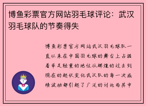 博鱼彩票官方网站羽毛球评论：武汉羽毛球队的节奏得失