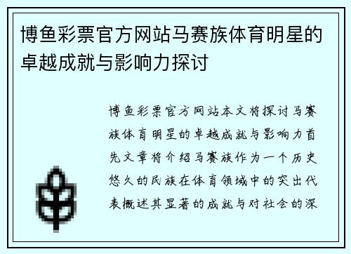 博鱼彩票官方网站马赛族体育明星的卓越成就与影响力探讨