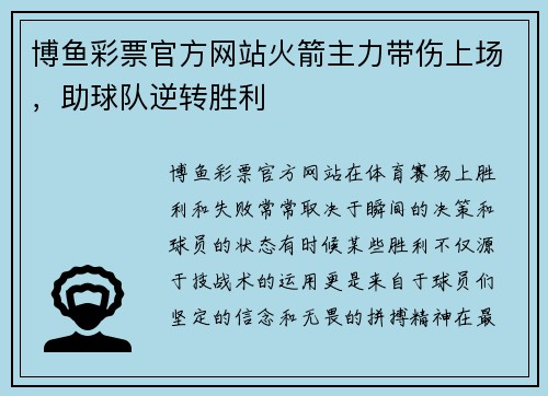 博鱼彩票官方网站火箭主力带伤上场，助球队逆转胜利