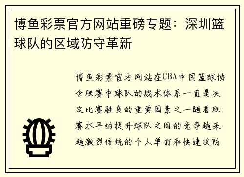 博鱼彩票官方网站重磅专题：深圳篮球队的区域防守革新