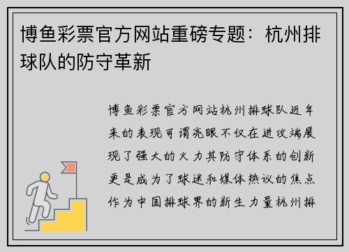 博鱼彩票官方网站重磅专题：杭州排球队的防守革新